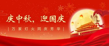 Happy Mid-Autumn Festival, National Day 